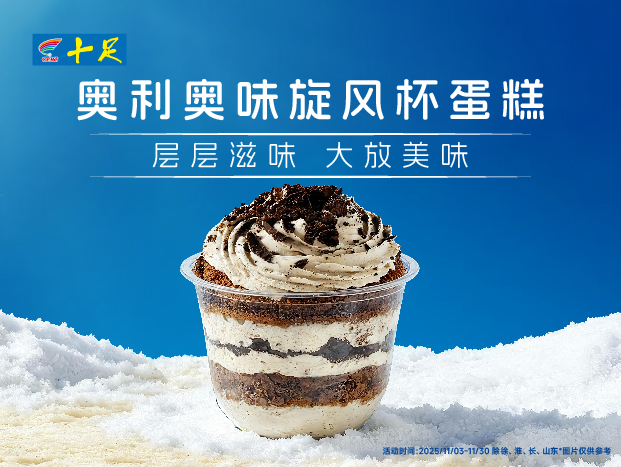 奥利奥味旋风杯蛋糕