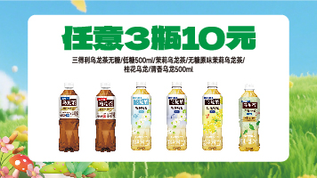 三得利500ml活动