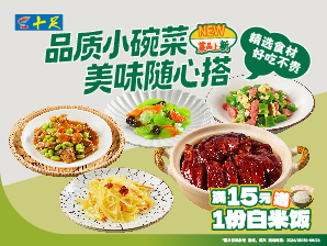 品质小碗菜 美味随心搭