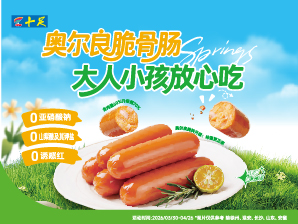 奥尔良脆骨肠 大人小孩放心吃